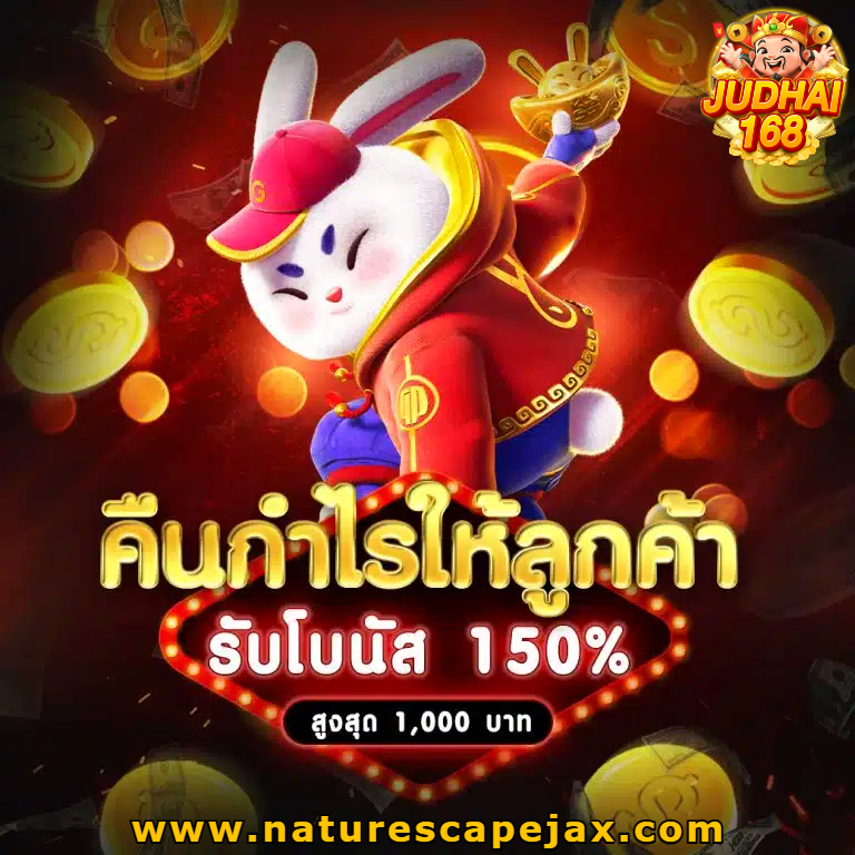 judhai168 เครดิต ฟรี