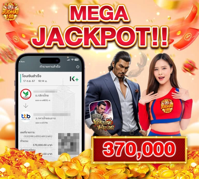 judhai168 โค้ดเพชร